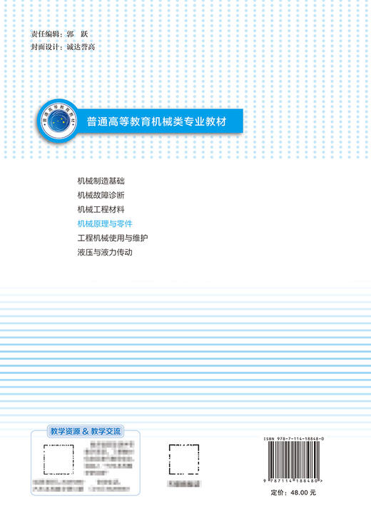 机械原理与零件 商品图1