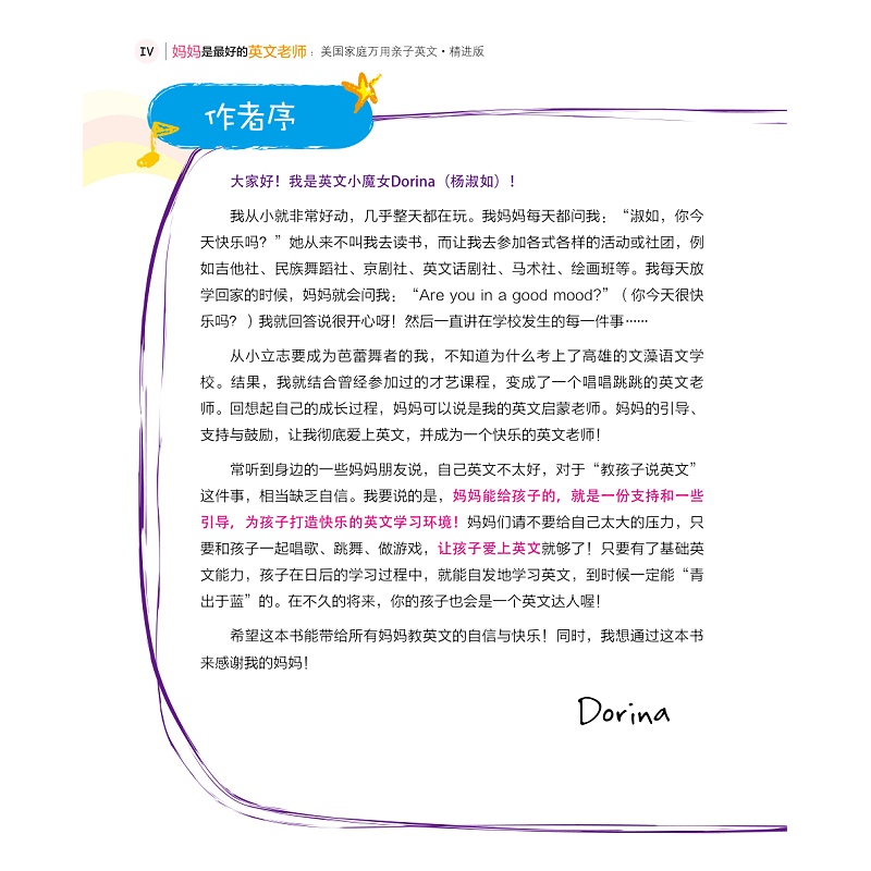 试读PDF-9787308193139(1-1)-妈妈是最好的英文老师:美国家庭万用亲子英文_精进版_006.jpg