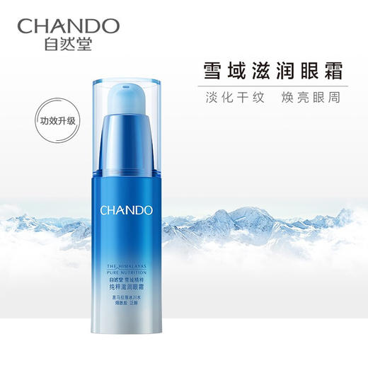 自然堂-雪域精粹-纯粹滋润眼霜15g 商品图0