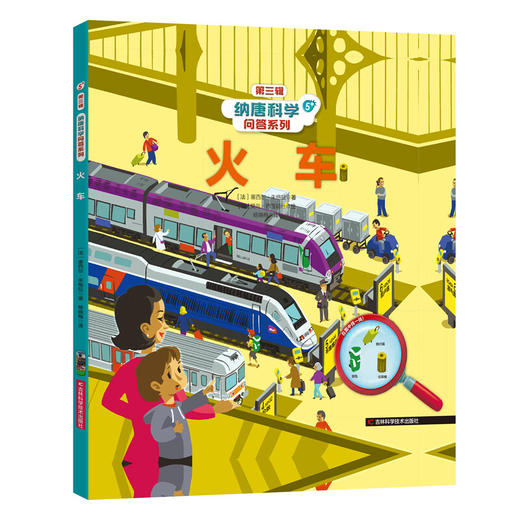 纳唐科学问答系列 塞西尔·朱格拉 等著 科普百科 商品图4