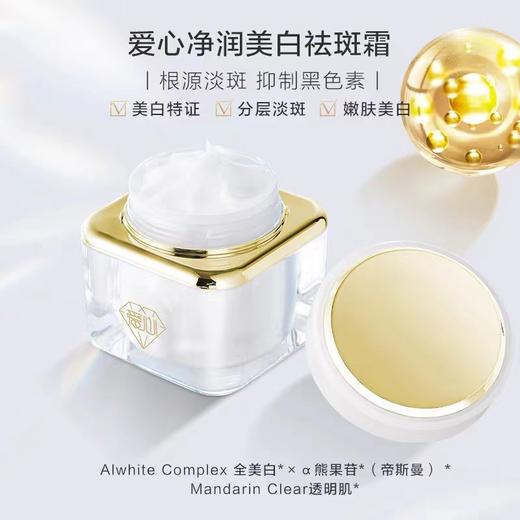 爱心净润美白祛斑霜熊果苷烟酰胺淡化黑色素晒斑保湿修护男女通用  全新升级 商品图5