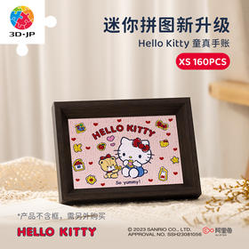 160片 迷你塑料拼图 Q1122 Hello Kitty 童真手账