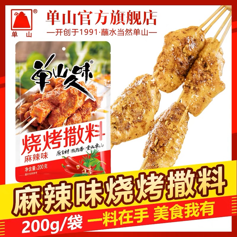 云南特产单山烧烤撒料200g 400g 2kg配方五香调料烤肉撒料