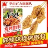 云南特产单山烧烤撒料200g 400g 2kg配方五香调料烤肉撒料 商品缩略图0