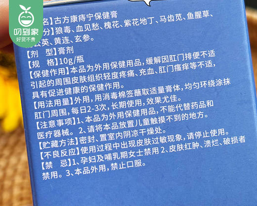 睿锦临古方康痔宁保健膏/1罐（10g）限用日期：27年5月补单专用 商品图4