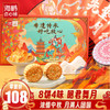 海鹏携手敦煌昭君舞月-经典礼8饼4味礼盒（8枚） 商品缩略图0