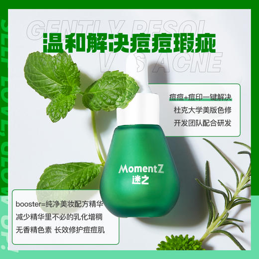 MZ迷之booster精华液 商品图1