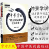 【出版社直销】仲景学说“经方国际联盟”现场实录1/中医师承学堂丛书/陈建国 著/中国中医药出版社  书籍 商品缩略图2