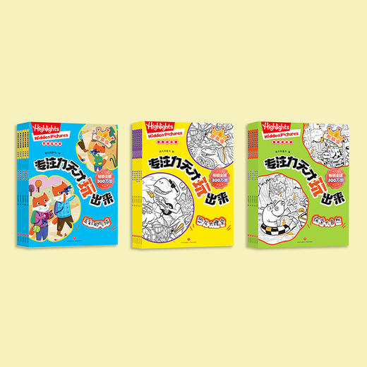 《Highlights专注力天才玩出来》（全15册） 商品图1