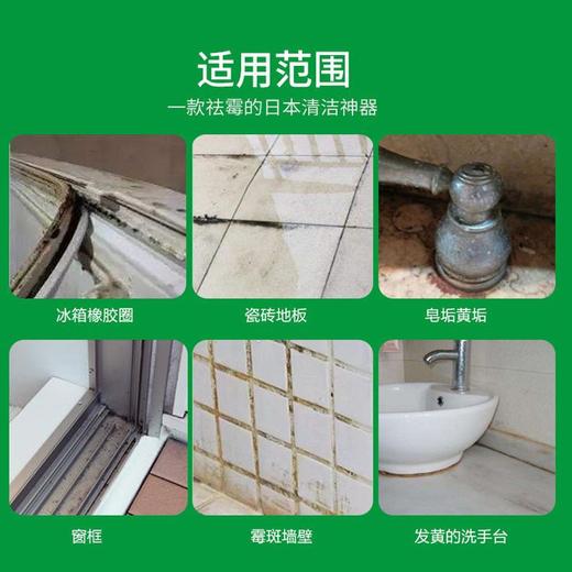日本美净荣卫浴强效祛霉剂除霉菌墙面霉斑家用冰箱瓷砖洗衣机胶圈(2025面4月) 商品图4