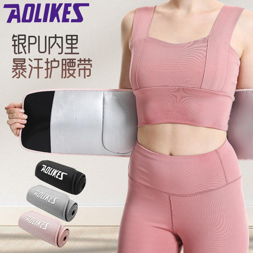 【银图层暴汗护腰带】运动跑步健身 收腹瘦腰燃脂 瑜伽银离子护腰带 商品图0