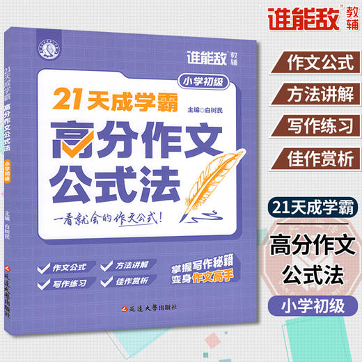 21天成学霸高分作文公式法小学全3册 商品图1