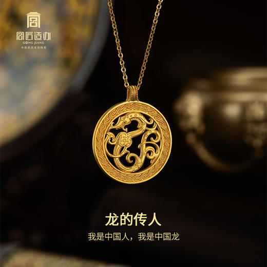 宫匠造办 宫廷福佑 龙的传人黄金项链 商品图2