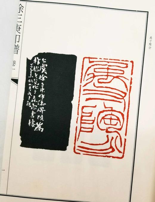《王福庵印谱》《黄士陵印谱》《徐三庚印谱》《赵古泥印谱》，四函13册，线装16开，王福庵等著，广东人民出版社2017年一版一印，定价2980，售价888元。 商品图8