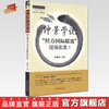 【出版社直销】仲景学说“经方国际联盟”现场实录1/中医师承学堂丛书/陈建国 著/中国中医药出版社  书籍 商品缩略图0