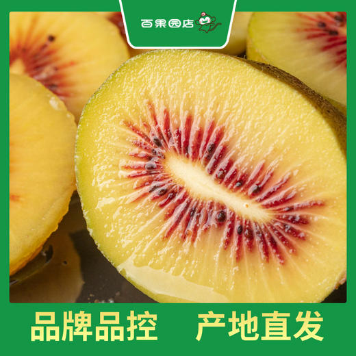 百果园 红心猕猴桃12粒装（特大果，单果90g-110g） 商品图0