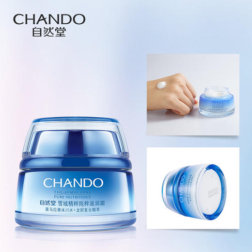 自然堂-雪域精粹-纯粹滋润霜50g 商品图4