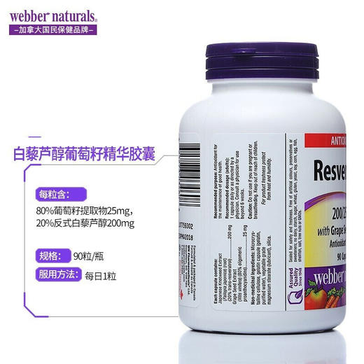 【跨境】Webber Naturals伟博天然白藜芦醇与葡萄籽复合OPC精华原花青素90粒（SKU3460） 商品图3