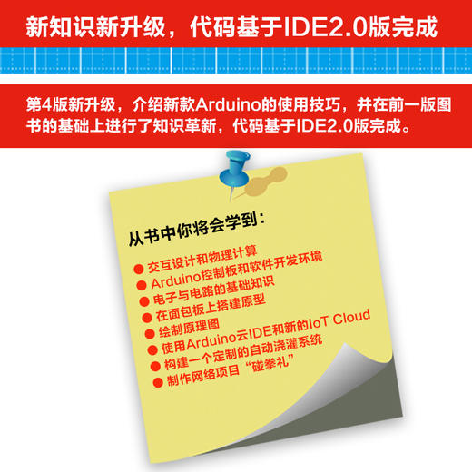 爱上Arduino 第4版 arduino书籍 arduino教程 商品图2
