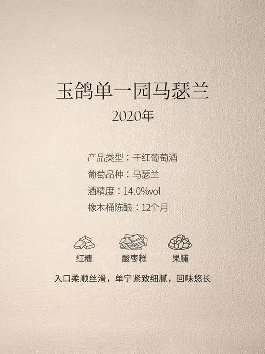 西鸽酒庄玉鸽单一园马瑟兰干红葡萄酒老藤宁夏贺兰山东麓官方正品 商品图1