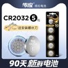 南孚传应cr2032纽扣电池cr2025圆形cr1632汽车钥匙cr2450电子cr2016小粒cr2430遥控cr1220奔驰宝马大众专用3v 商品缩略图0