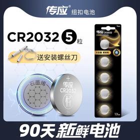 南孚传应cr2032纽扣电池cr2025圆形cr1632汽车钥匙cr2450电子cr2016小粒cr2430遥控cr1220奔驰宝马大众专用3v
