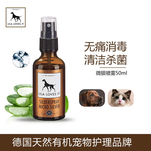 德国 里拉爱它 LILA LOVES IT微银喷雾50ml 商品图0
