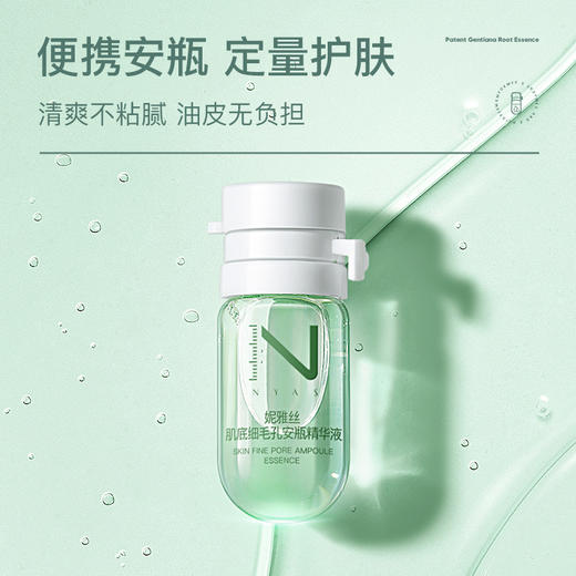NYAS乳糖酸细毛孔安瓶精华 14支/盒【99任选场】 商品图3