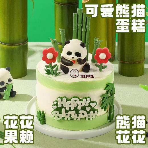 “花花果赖”熊猫蛋糕 商品图0