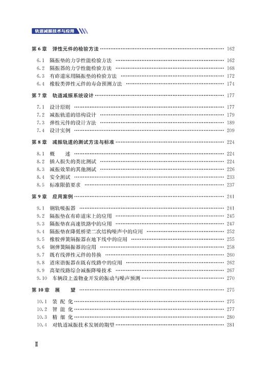 30086-9   轨道减振技术与应用 商品图3