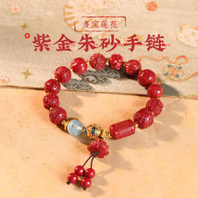 多宝莲花紫金砂手链