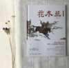 蔡皋经典中国绘本·花木兰 商品缩略图3