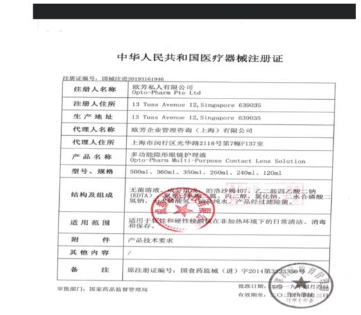 欧普康视镜特舒RGP/OK硬性隐形角膜接触镜护理液专用冲洗液 商品图2