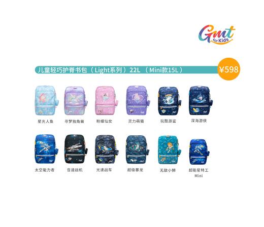 【1-初高中】Gmt for kids儿童书包22L  Light 商品图9
