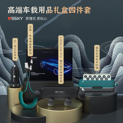 【尊享礼盒 伴君车载用品四件套】情人节七夕礼物，送男友！汽车用品礼盒套装，临时停车牌 数据线 车充车载 手机支架伴手礼，送男友送领导送父亲，一路相伴。 商品图1