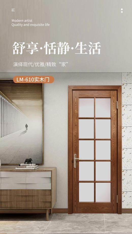 【经典实木门系列LM-610】良木木门/实木门/卫生间门/厨房门/红胡桃/红橡/黑胡桃可选 商品图0