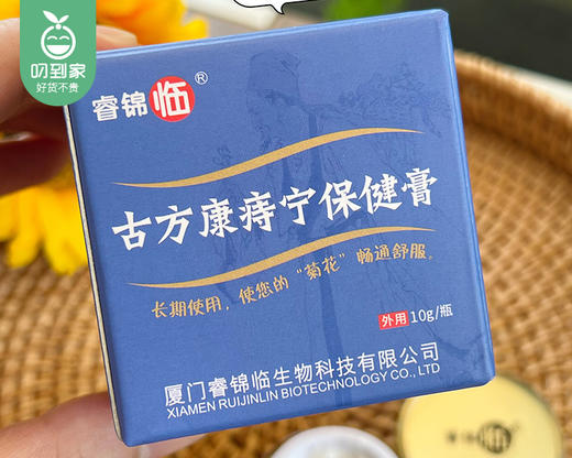 睿锦临古方康痔宁保健膏/1罐（10g）限用日期：27年5月补单专用 商品图3