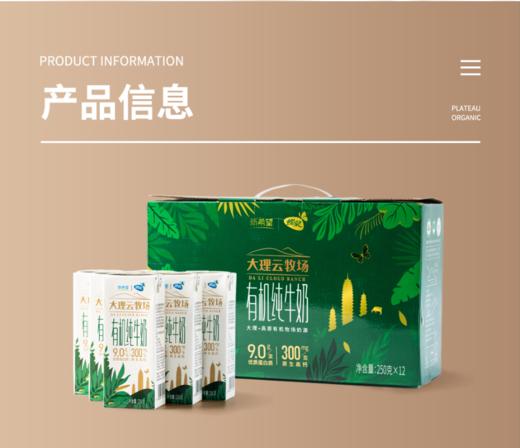 有机纯牛奶 商品图0