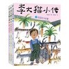 李大猫小传（共3册） 商品缩略图0