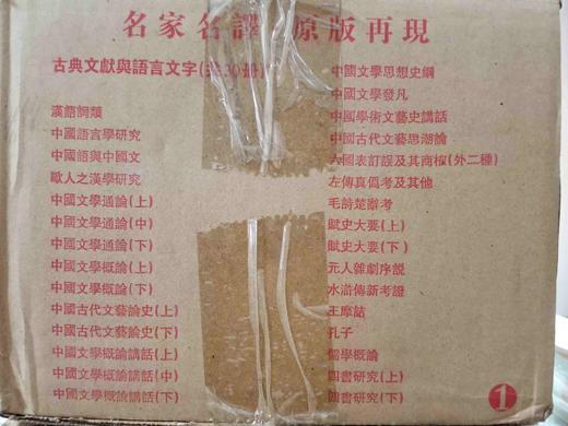 《近代海外汉学名著丛刊》，小16开平装，全97册，三箱，青木正儿、高本汉、白鸟库吉等著，山西人民出版社，定价：3500元，售价1680元。 商品图12