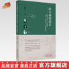 正版 现货【出版社直销】经方体悟讲记 雒晓东经方讲稿及李可 黄煌经方思维探讨 雒晓东 著 中国中医药出版社 中医临床书籍 商品缩略图0