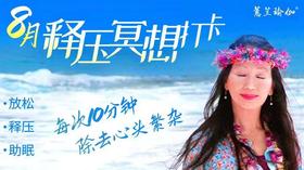 第二天：静心倾听瑜伽语音