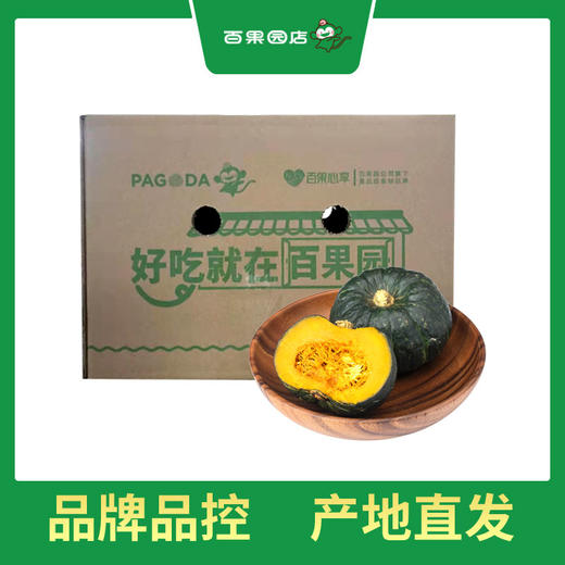百果园 贝贝南瓜4.5斤家庭（净重4.5斤±100g） 商品图6