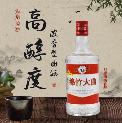 绵竹大曲白酒52度500ml【BC】【QC】 商品图2