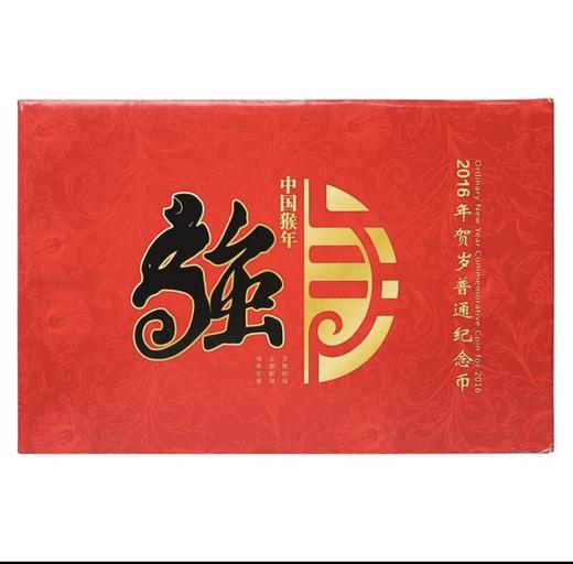 2016猴币-第二轮生肖猴纪念币单枚卡册-面值10元 商品图2