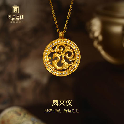 宫匠造办 宫廷福佑 凤来仪黄金项链 商品图1