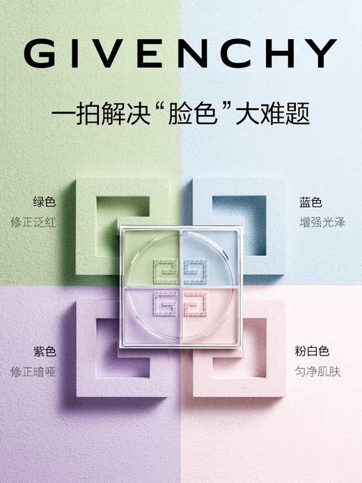 【572元会员福利】纪梵希明星四宫格散粉1号 商品图1