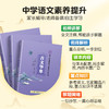 《清华大学附属中学语文素养提升系列丛书全国通用》 商品缩略图1