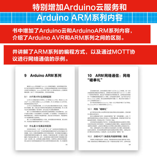 爱上Arduino 第4版 arduino书籍 arduino教程 商品图3