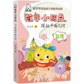 探秘平面几何